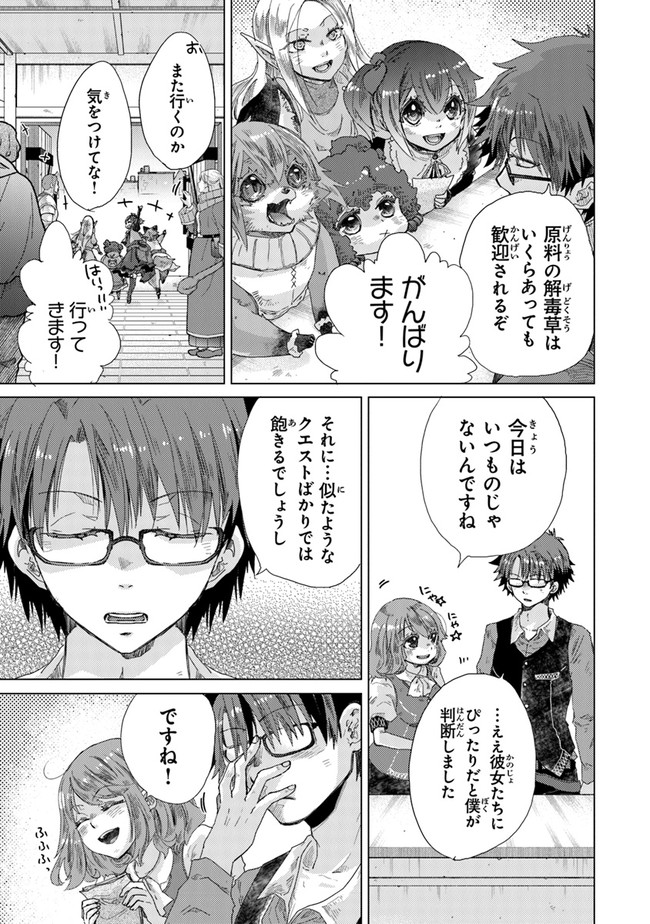 外れスキル「影が薄い」を持つギルド職員が、実は伝説の暗殺者 第25話 - Page 23