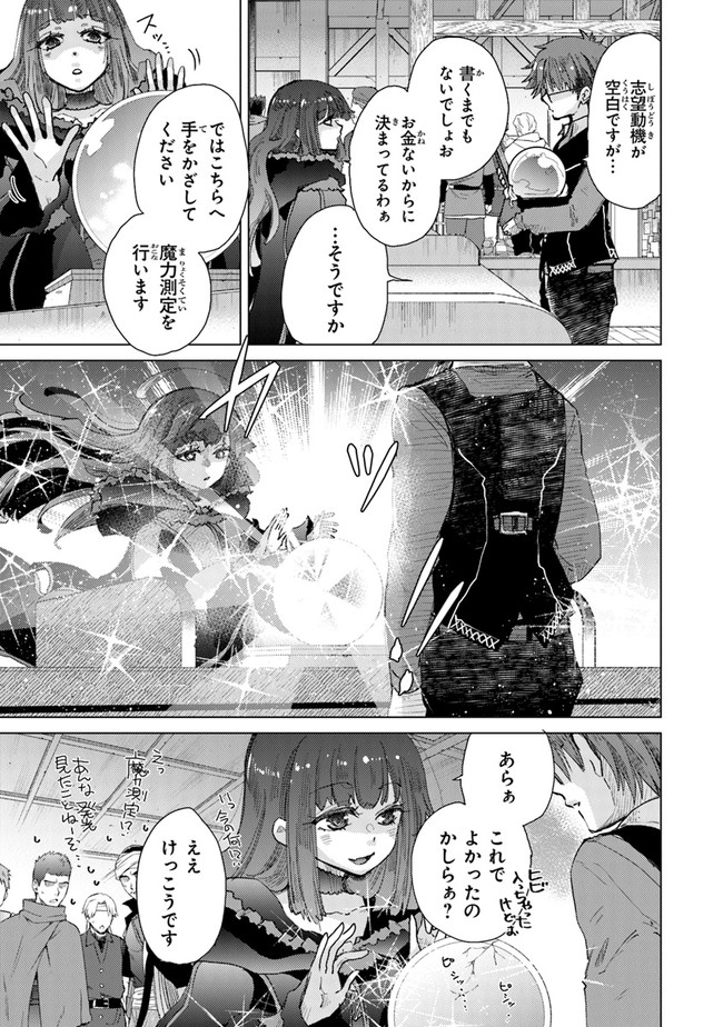 外れスキル「影が薄い」を持つギルド職員が、実は伝説の暗殺者 第26話 - Page 3