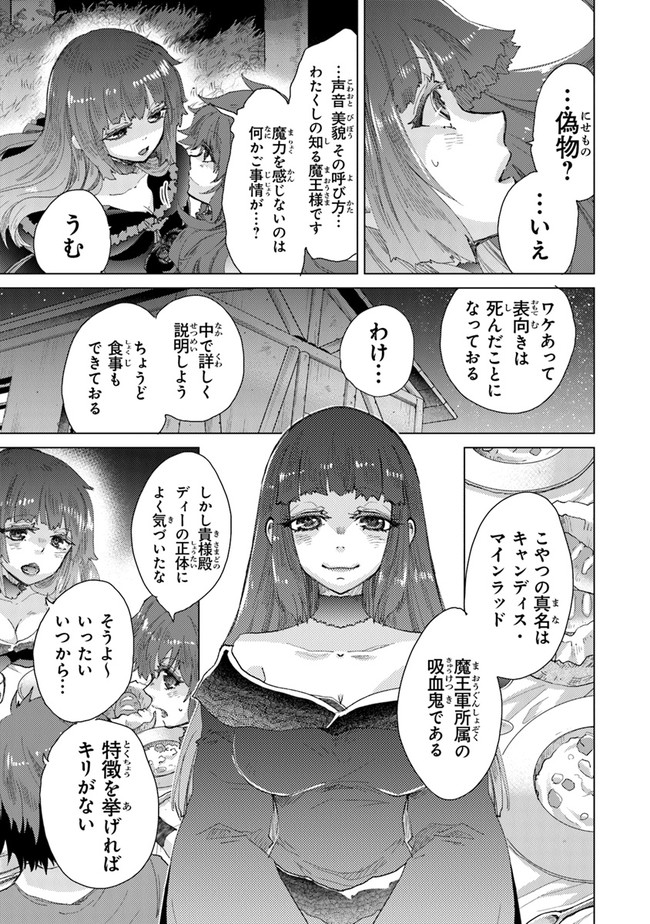 外れスキル「影が薄い」を持つギルド職員が、実は伝説の暗殺者 第26話 - Page 13