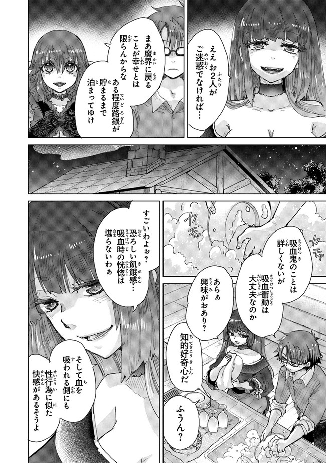 外れスキル「影が薄い」を持つギルド職員が、実は伝説の暗殺者 第26話 - Page 16