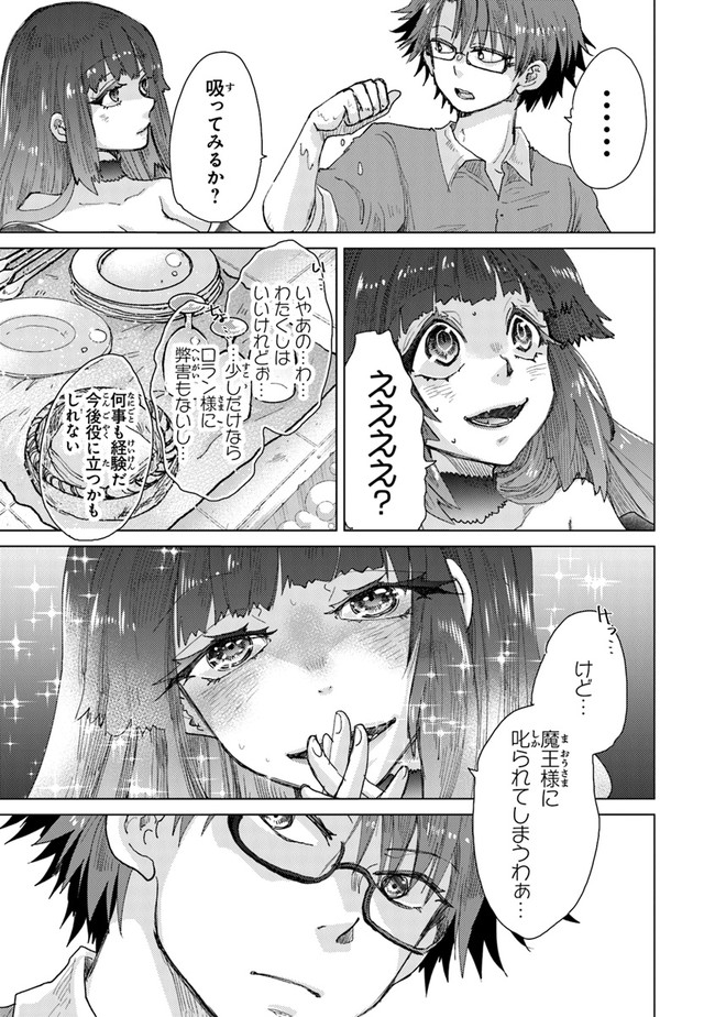 外れスキル「影が薄い」を持つギルド職員が、実は伝説の暗殺者 第26話 - Page 17