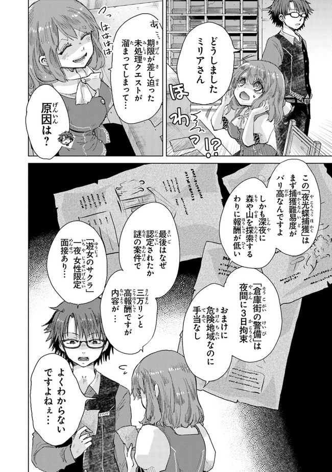 外れスキル「影が薄い」を持つギルド職員が、実は伝説の暗殺者 第26話 - Page 20