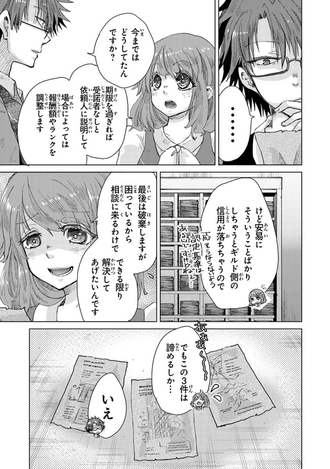 外れスキル「影が薄い」を持つギルド職員が、実は伝説の暗殺者 第26話 - Page 21