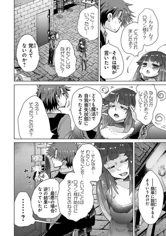 外れスキル「影が薄い」を持つギルド職員が、実は伝説の暗殺者 第27話 - Page 20