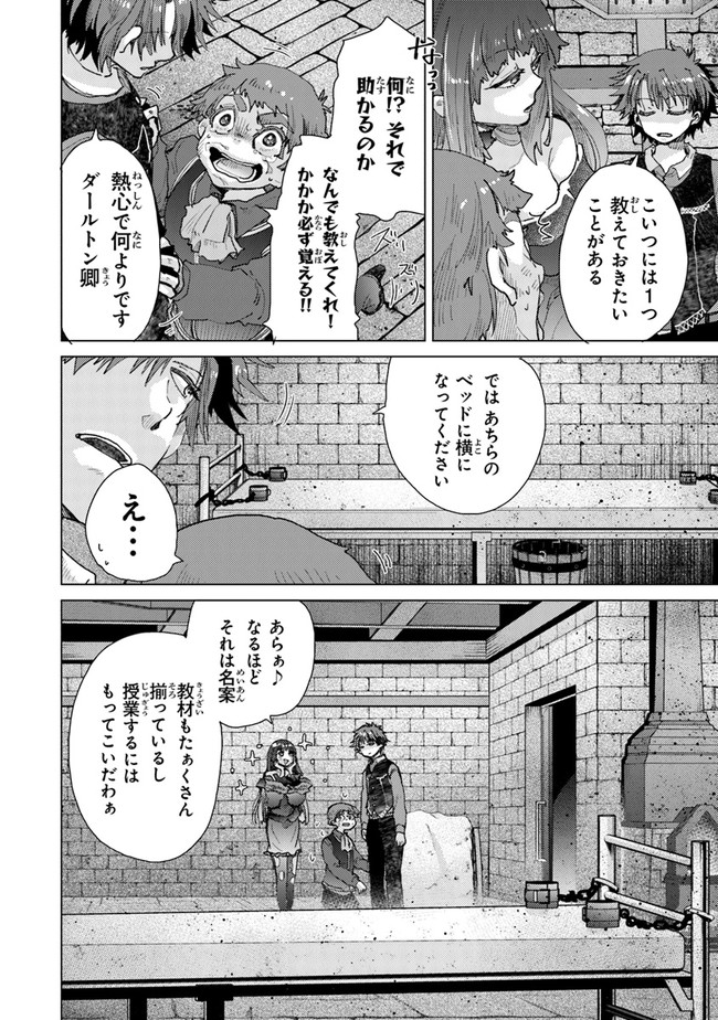 外れスキル「影が薄い」を持つギルド職員が、実は伝説の暗殺者 第27話 - Page 32