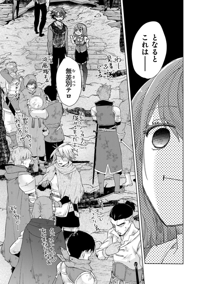 外れスキル「影が薄い」を持つギルド職員が、実は伝説の暗殺者 第29話 - Page 7