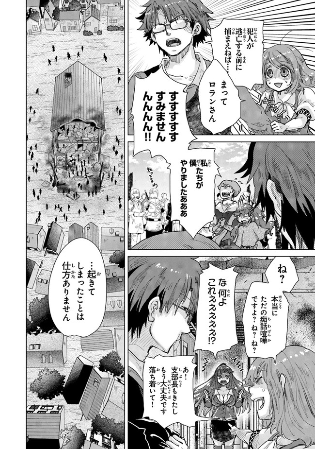 外れスキル「影が薄い」を持つギルド職員が、実は伝説の暗殺者 第29話 - Page 8