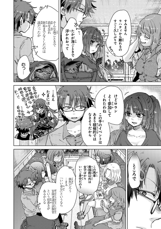 外れスキル「影が薄い」を持つギルド職員が、実は伝説の暗殺者 第29話 - Page 12