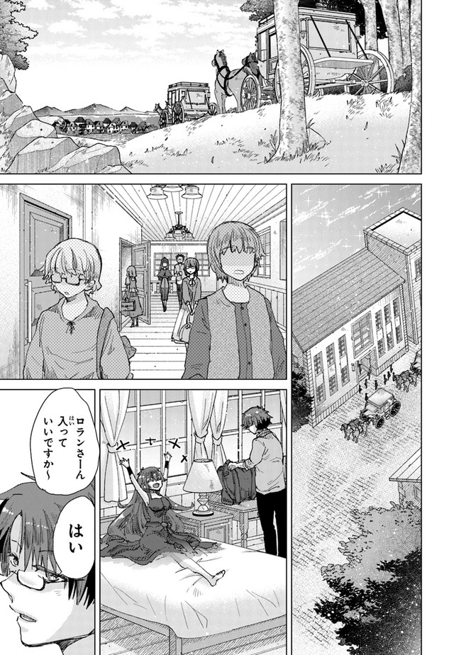 外れスキル「影が薄い」を持つギルド職員が、実は伝説の暗殺者 第29話 - Page 15