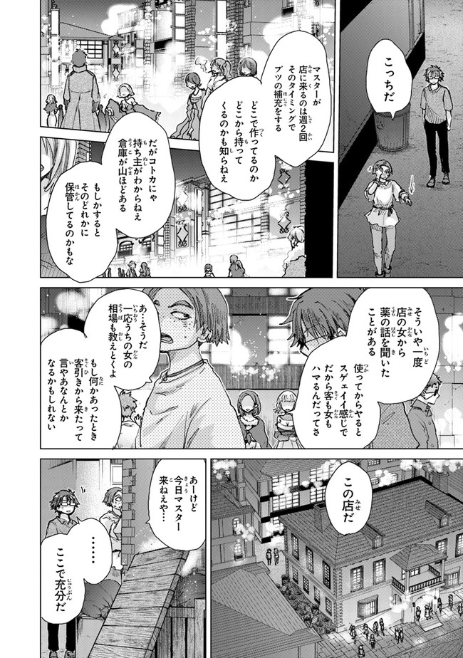 外れスキル「影が薄い」を持つギルド職員が、実は伝説の暗殺者 第29話 - Page 24