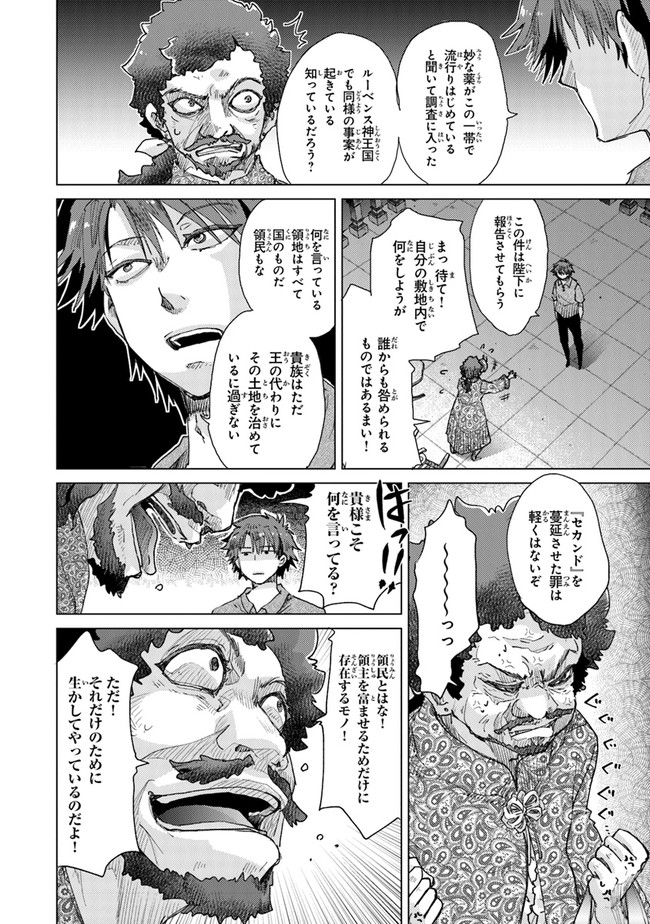 外れスキル「影が薄い」を持つギルド職員が、実は伝説の暗殺者 第29話 - Page 30