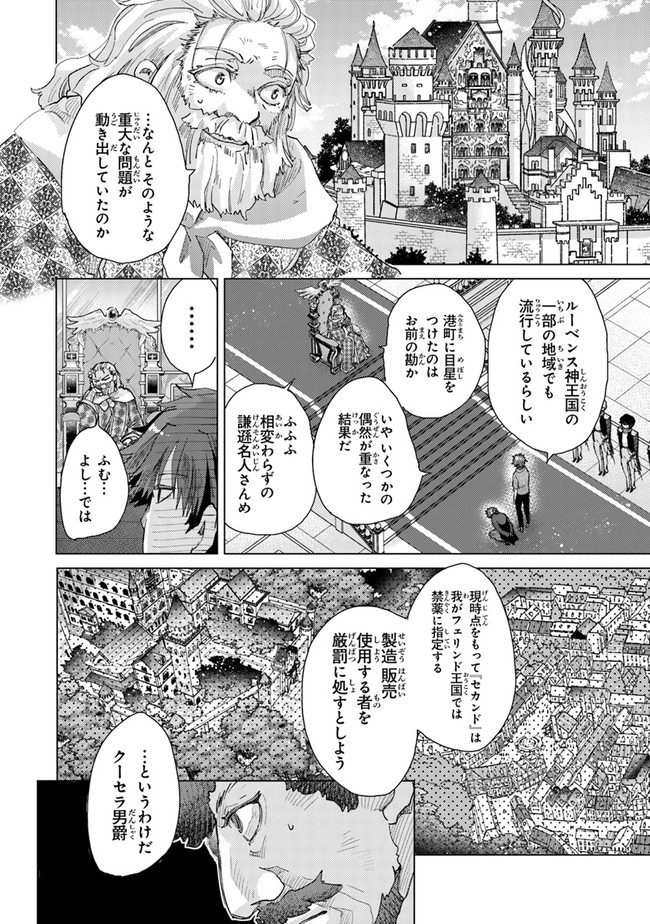 外れスキル「影が薄い」を持つギルド職員が、実は伝説の暗殺者 第29話 - Page 32