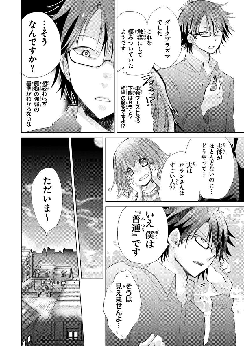 外れスキル「影が薄い」を持つギルド職員が、実は伝説の暗殺者 第3話 - Page 26