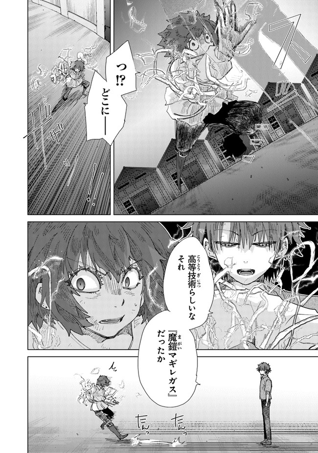 外れスキル「影が薄い」を持つギルド職員が、実は伝説の暗殺者 第30話 - Page 22