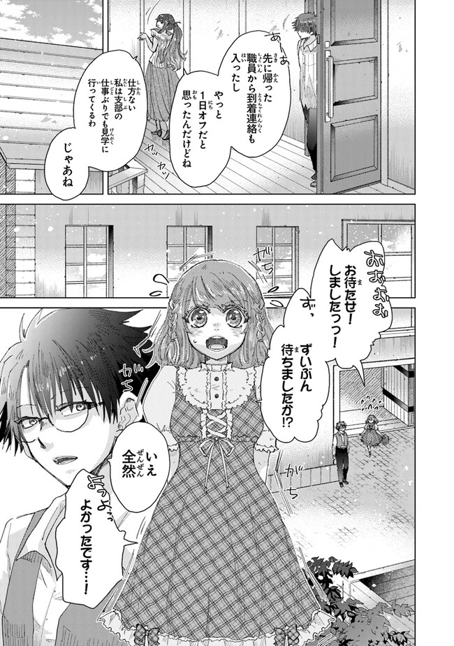 外れスキル「影が薄い」を持つギルド職員が、実は伝説の暗殺者 第31話 - Page 19