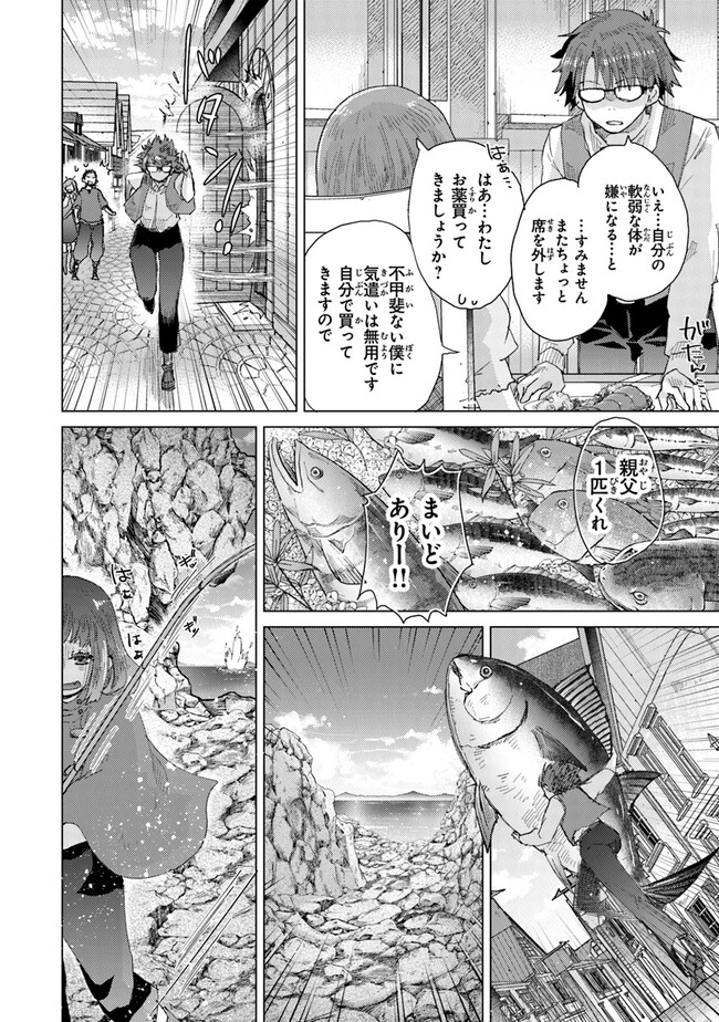 外れスキル「影が薄い」を持つギルド職員が、実は伝説の暗殺者 第31話 - Page 28