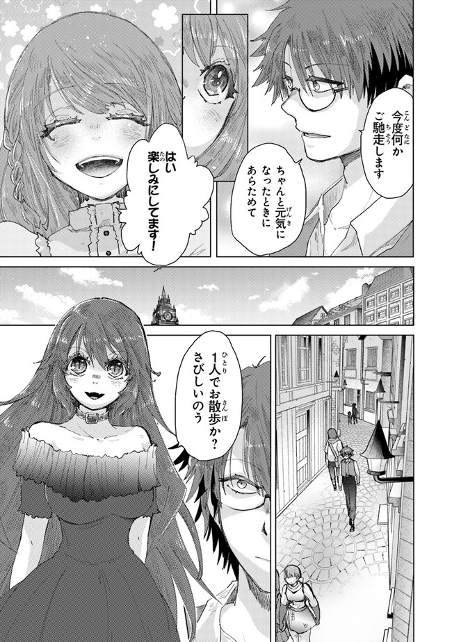 外れスキル「影が薄い」を持つギルド職員が、実は伝説の暗殺者 第31話 - Page 33