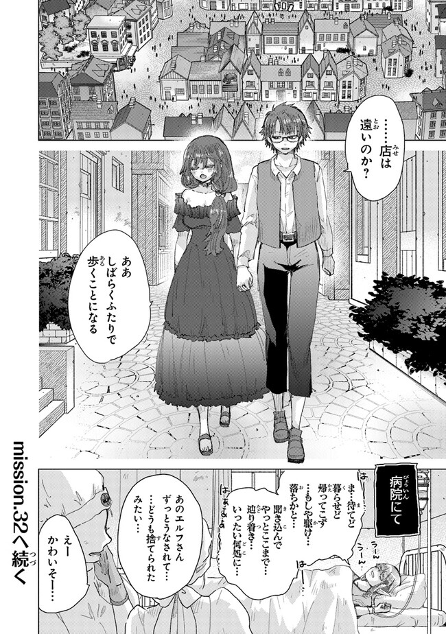 外れスキル「影が薄い」を持つギルド職員が、実は伝説の暗殺者 第31話 - Page 36