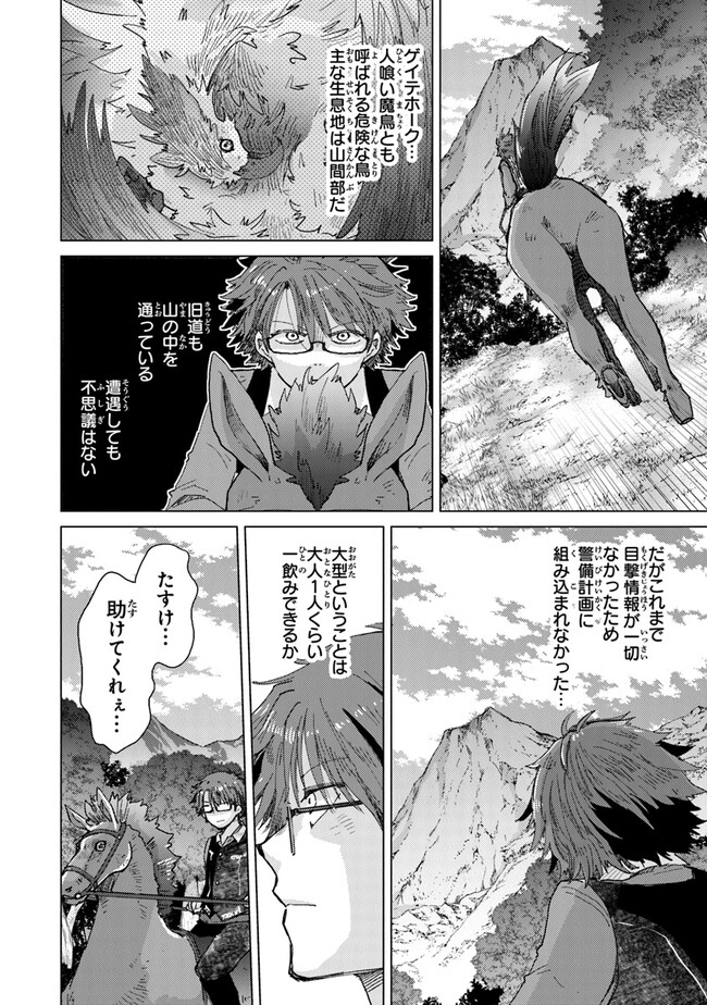 外れスキル「影が薄い」を持つギルド職員が、実は伝説の暗殺者 第32話 - Page 12