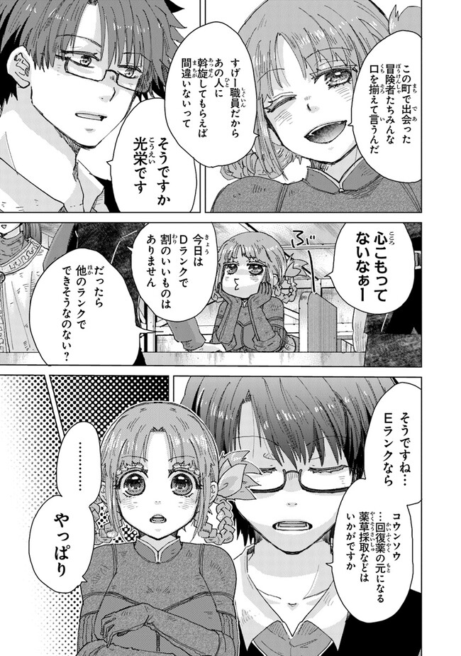 外れスキル「影が薄い」を持つギルド職員が、実は伝説の暗殺者 第32話 - Page 21