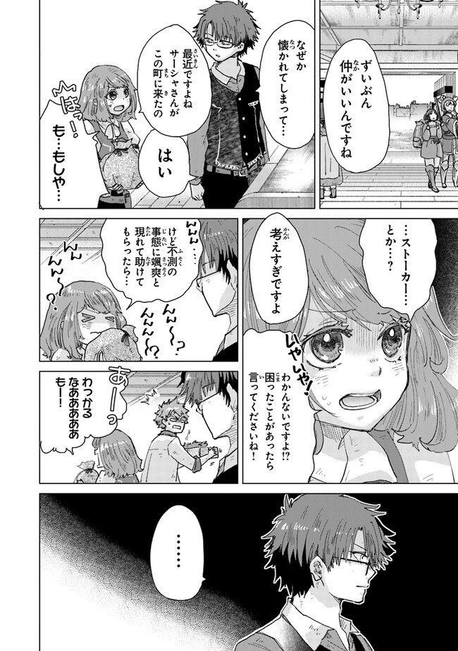 外れスキル「影が薄い」を持つギルド職員が、実は伝説の暗殺者 第32話 - Page 24