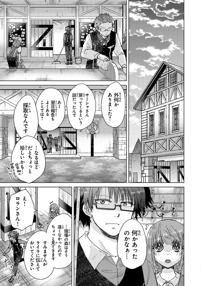 外れスキル「影が薄い」を持つギルド職員が、実は伝説の暗殺者 第32話 - Page 27