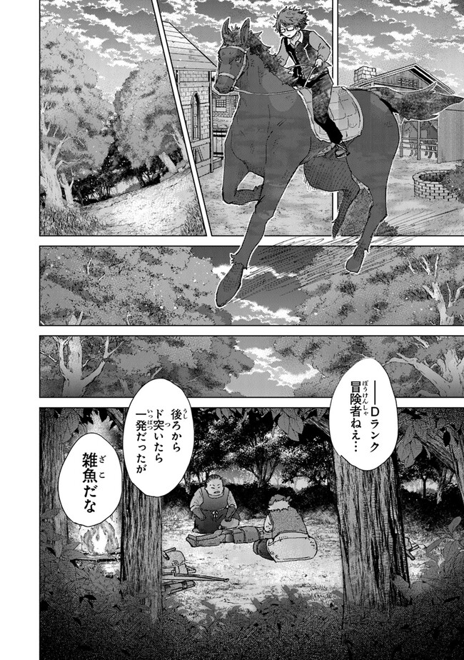 外れスキル「影が薄い」を持つギルド職員が、実は伝説の暗殺者 第32話 - Page 28