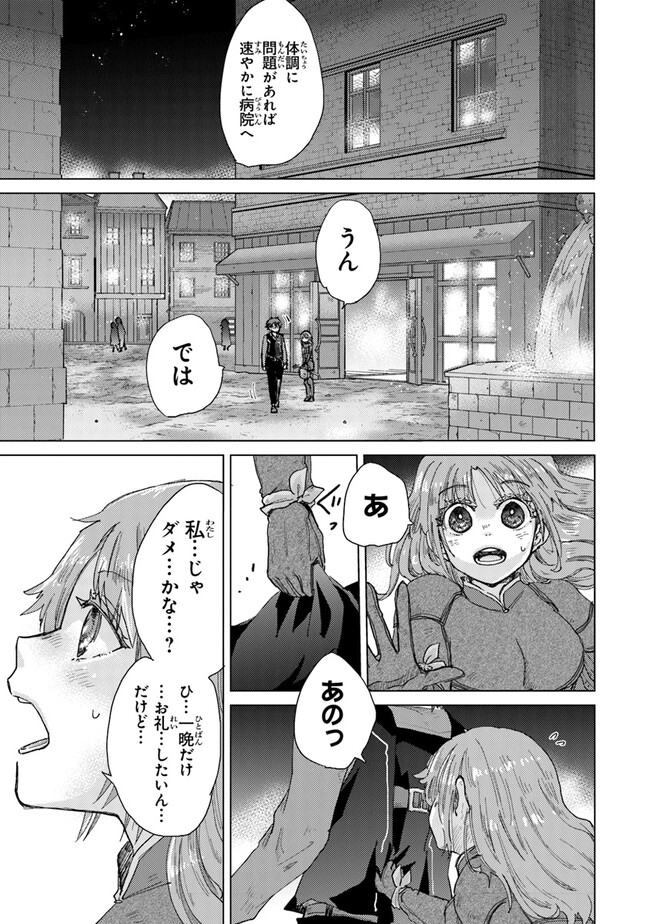 外れスキル「影が薄い」を持つギルド職員が、実は伝説の暗殺者 第32話 - Page 33