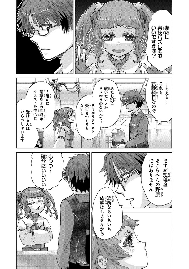 外れスキル「影が薄い」を持つギルド職員が、実は伝説の暗殺者 第34.1話 - Page 4