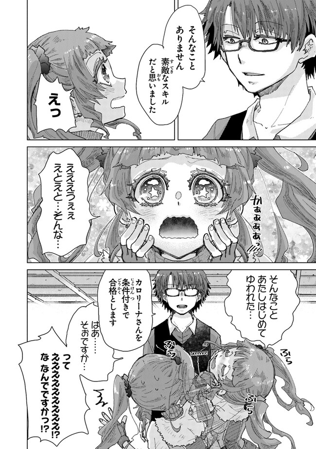 外れスキル「影が薄い」を持つギルド職員が、実は伝説の暗殺者 第34.1話 - Page 8