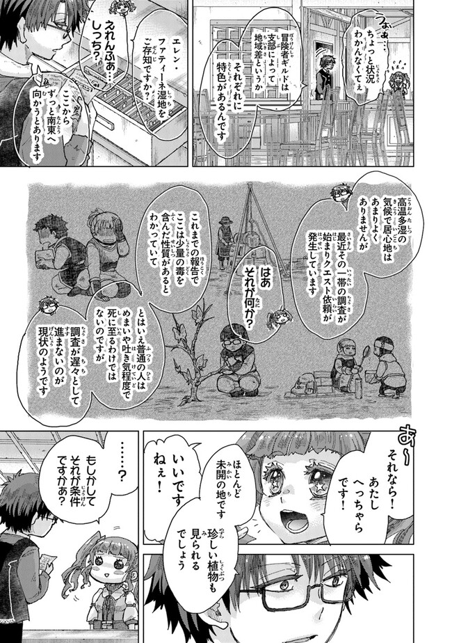 外れスキル「影が薄い」を持つギルド職員が、実は伝説の暗殺者 第34.1話 - Page 9