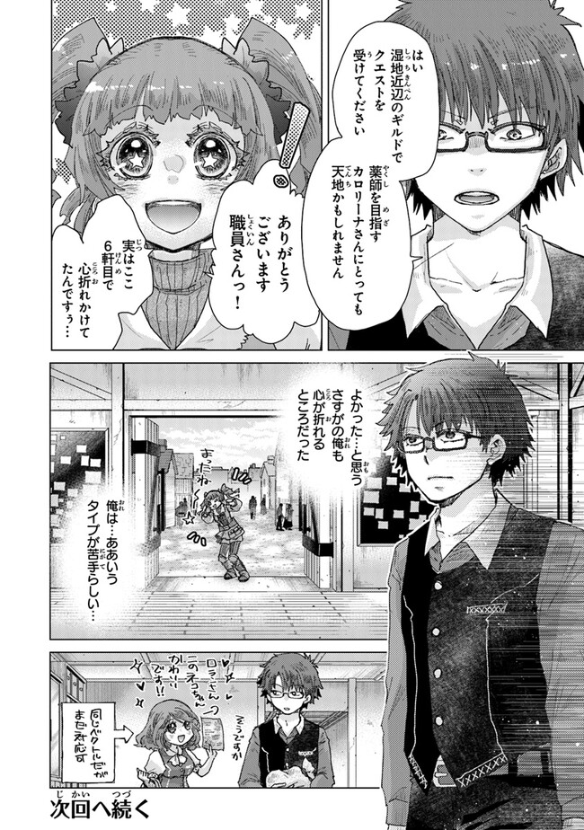 外れスキル「影が薄い」を持つギルド職員が、実は伝説の暗殺者 第34.1話 - Page 10