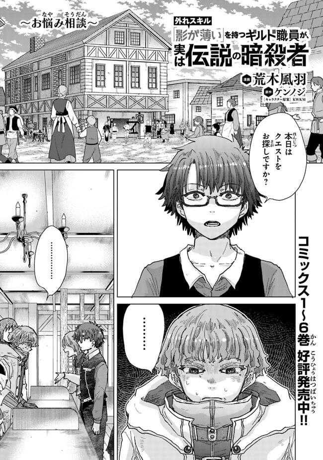 外れスキル「影が薄い」を持つギルド職員が、実は伝説の暗殺者 第34.2話 - Page 1