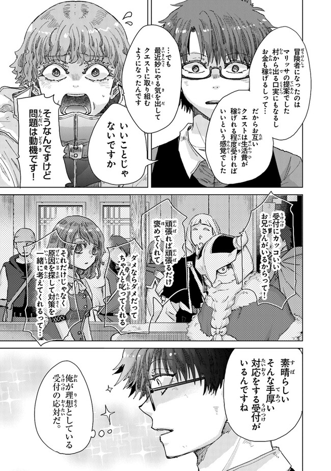 外れスキル「影が薄い」を持つギルド職員が、実は伝説の暗殺者 第34.2話 - Page 5