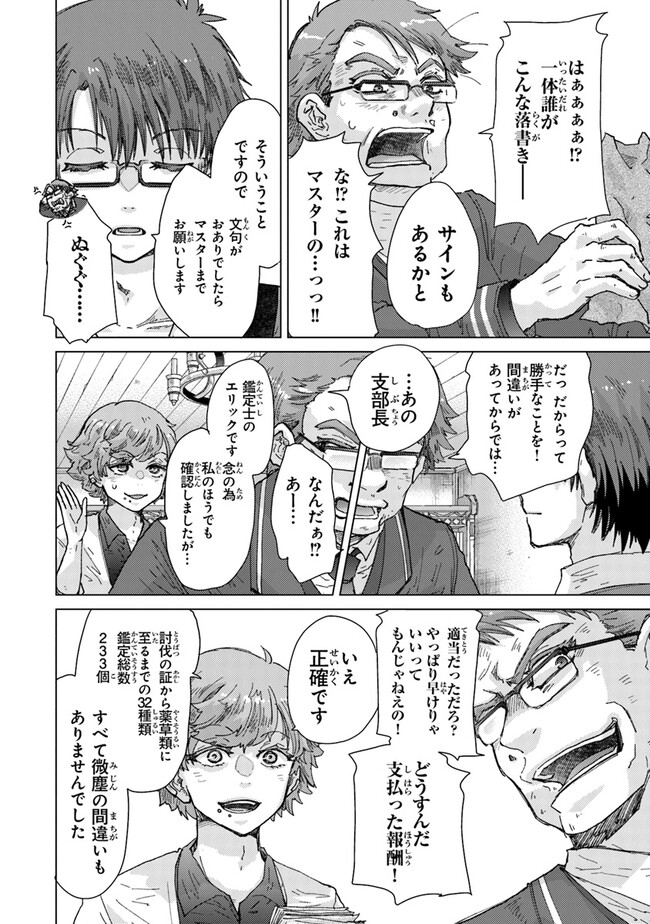 外れスキル「影が薄い」を持つギルド職員が、実は伝説の暗殺者 第35話 - Page 14