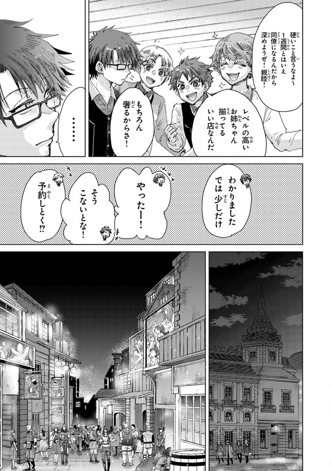 外れスキル「影が薄い」を持つギルド職員が、実は伝説の暗殺者 第35話 - Page 17