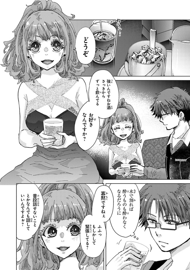 外れスキル「影が薄い」を持つギルド職員が、実は伝説の暗殺者 第35話 - Page 20