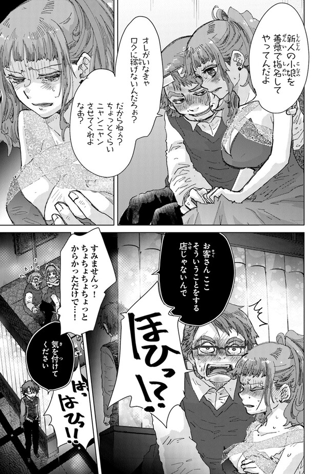 外れスキル「影が薄い」を持つギルド職員が、実は伝説の暗殺者 第35話 - Page 23