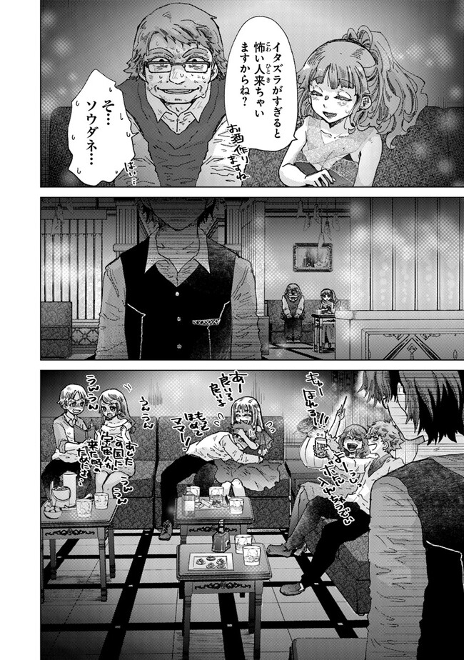 外れスキル「影が薄い」を持つギルド職員が、実は伝説の暗殺者 第35話 - Page 24