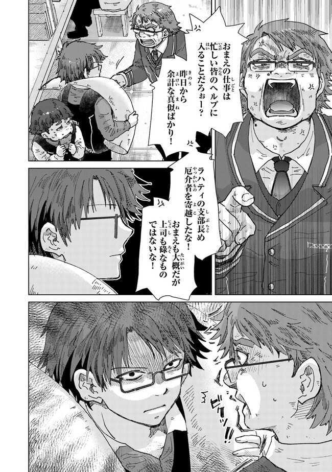 外れスキル「影が薄い」を持つギルド職員が、実は伝説の暗殺者 第36話 - Page 8