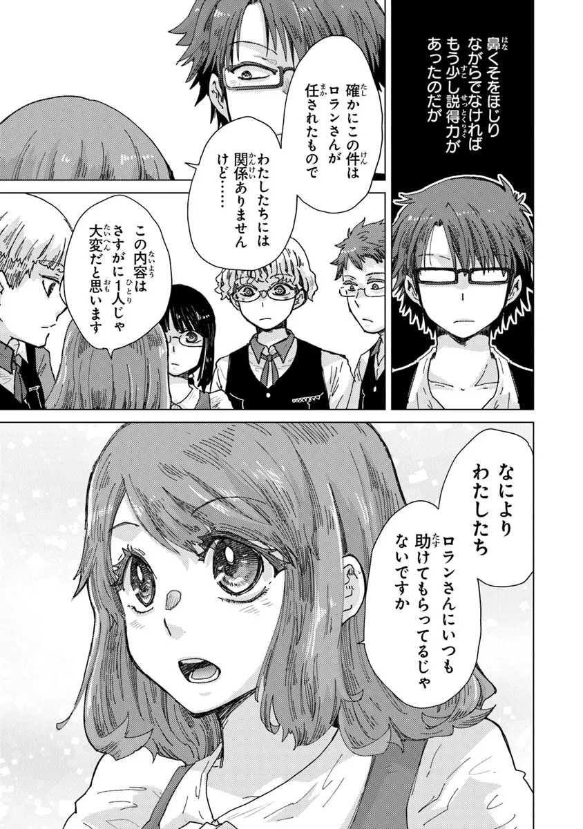 外れスキル「影が薄い」を持つギルド職員が、実は伝説の暗殺者 第37話 - Page 11