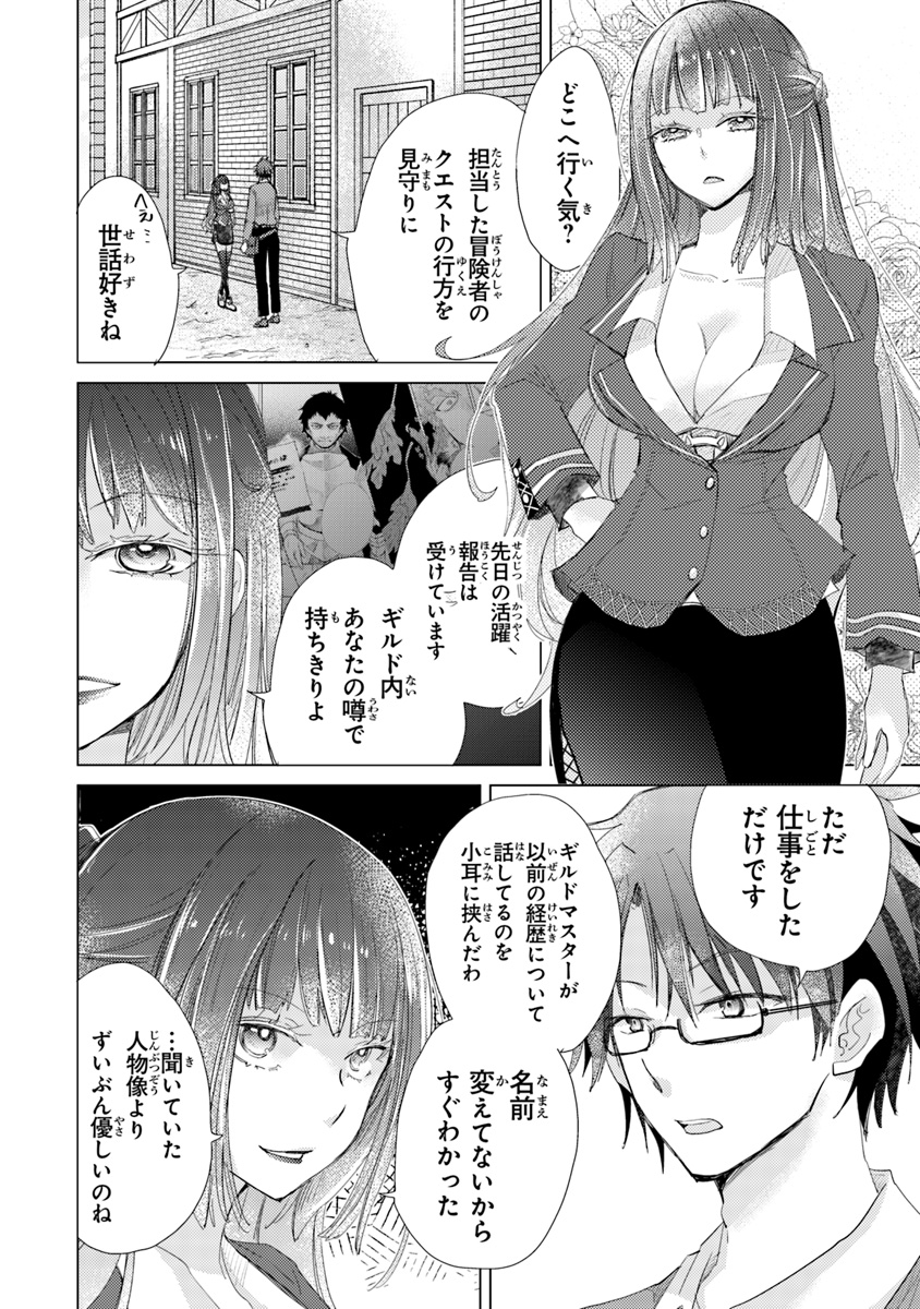 外れスキル「影が薄い」を持つギルド職員が、実は伝説の暗殺者 第4話 - Page 8