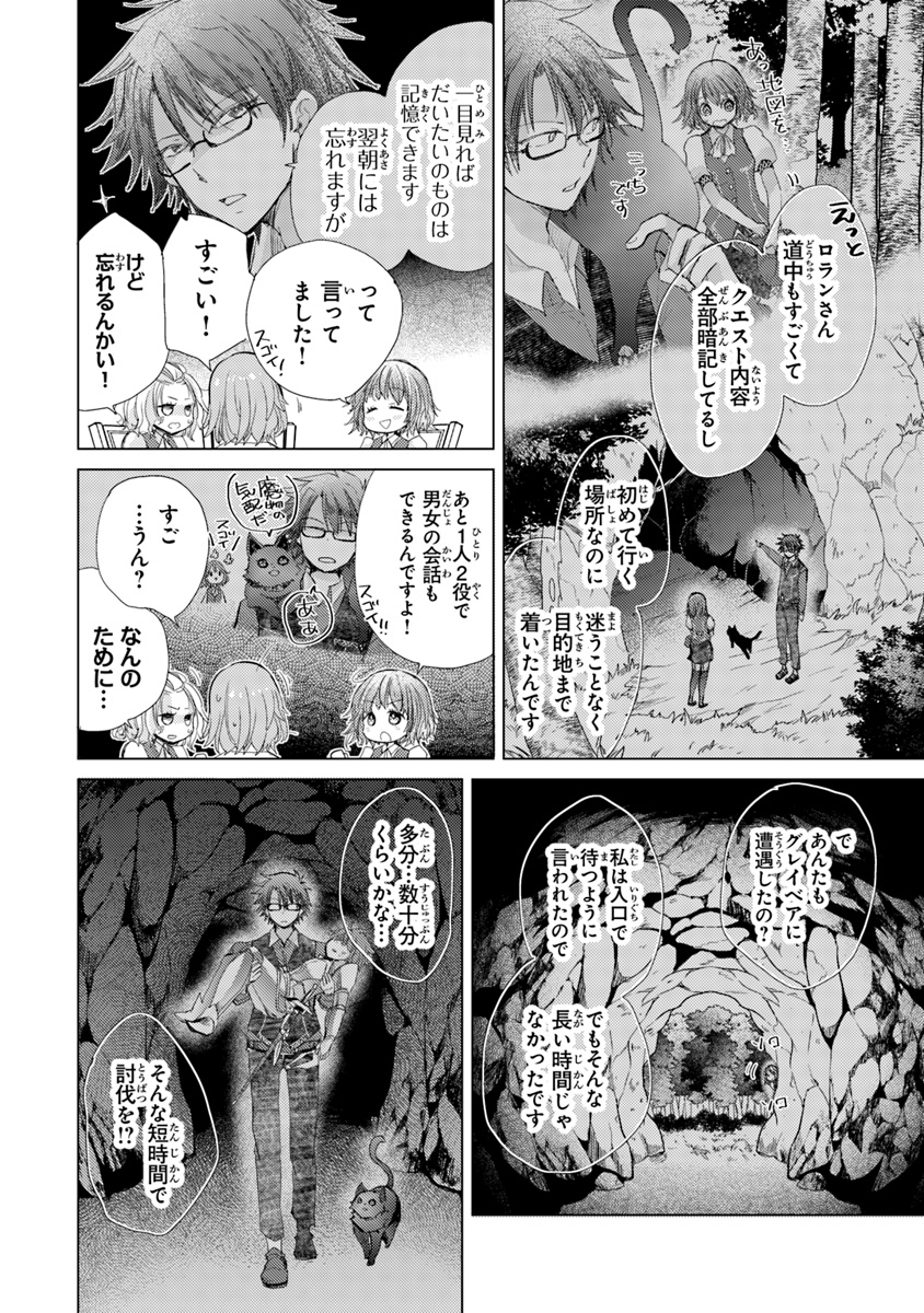 外れスキル「影が薄い」を持つギルド職員が、実は伝説の暗殺者 第5話 - Page 4