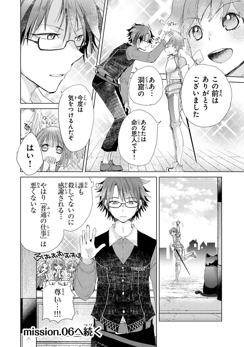 外れスキル「影が薄い」を持つギルド職員が、実は伝説の暗殺者 第5話 - Page 6