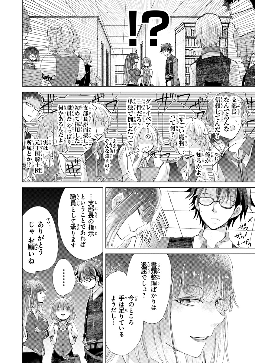 外れスキル「影が薄い」を持つギルド職員が、実は伝説の暗殺者 第6話 - Page 8