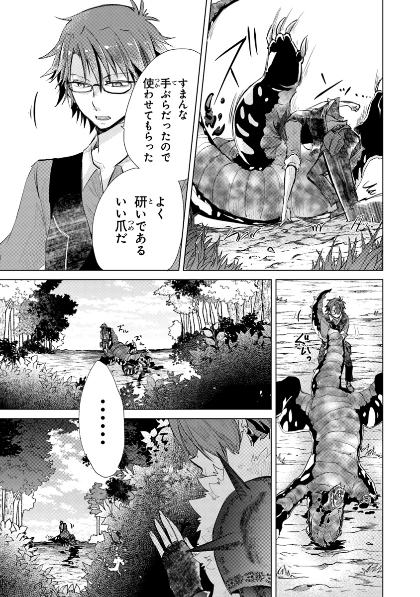 外れスキル「影が薄い」を持つギルド職員が、実は伝説の暗殺者 第7話 - Page 9