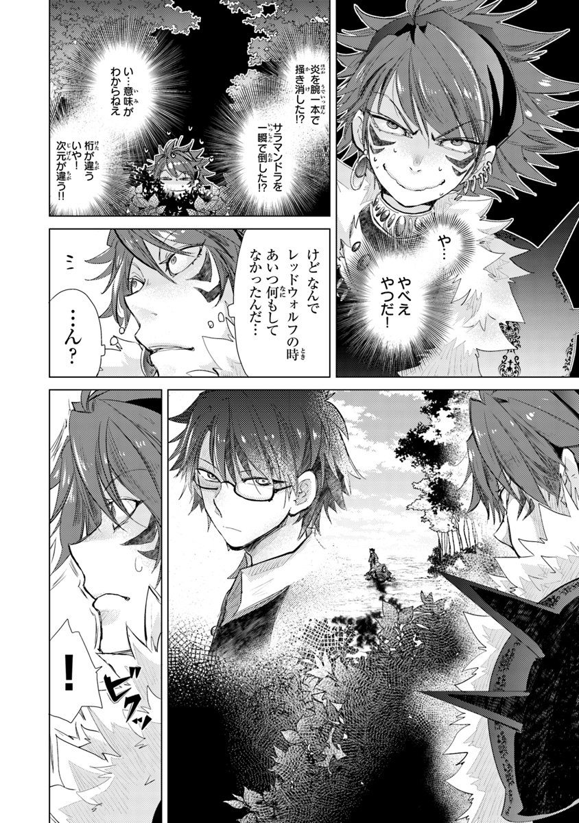 外れスキル「影が薄い」を持つギルド職員が、実は伝説の暗殺者 第7話 - Page 10