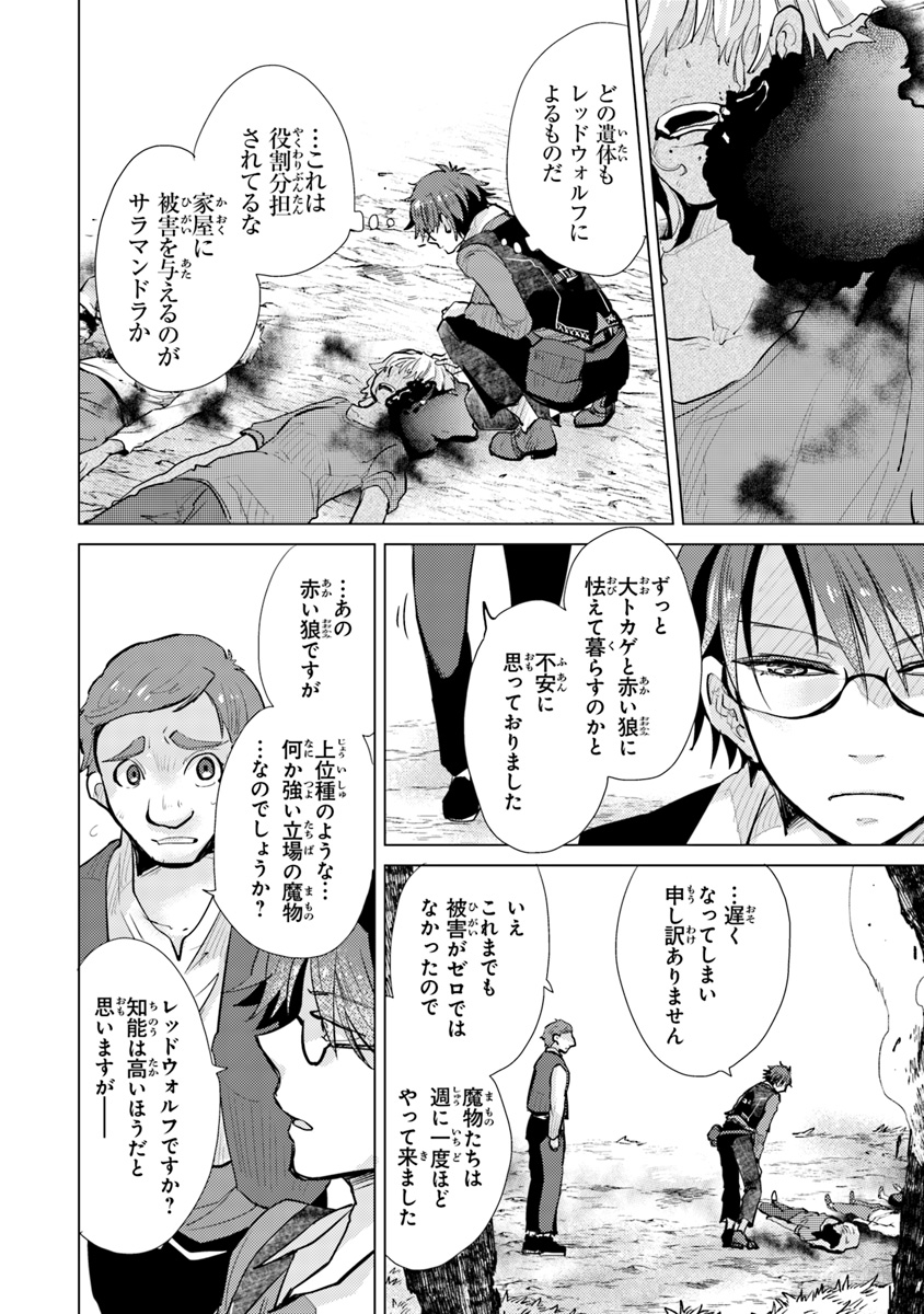 外れスキル「影が薄い」を持つギルド職員が、実は伝説の暗殺者 第7話 - Page 14