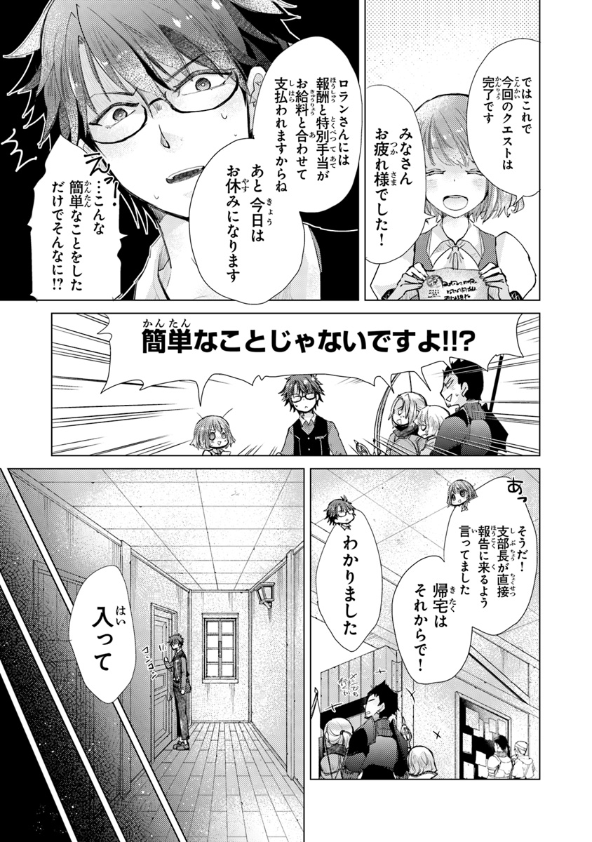 外れスキル「影が薄い」を持つギルド職員が、実は伝説の暗殺者 第7話 - Page 29