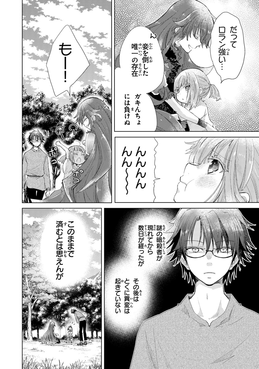 外れスキル「影が薄い」を持つギルド職員が、実は伝説の暗殺者 第9話 - Page 6